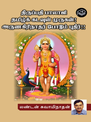 cover image of Tirupati Balaji Tamil Kadavul Murugan! Arunagirinathar Podum Puthir!!